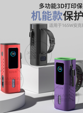 适用于安克Anker165w保护套A1695充电宝3D打印保护套能量舱165W大功率伸缩25000毫安自带线移动电源防摔外壳