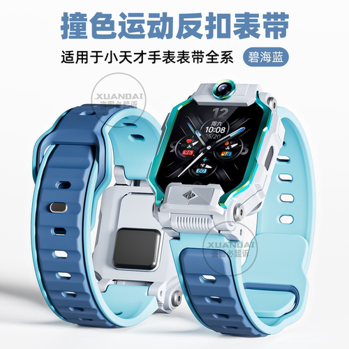 适用小天才儿童电话手表z11表带z12/z9Pro/Z10双色z8a硅胶z7女z6pro少年版男Q3通用Q1R/D2A高颜值D3S配件jw