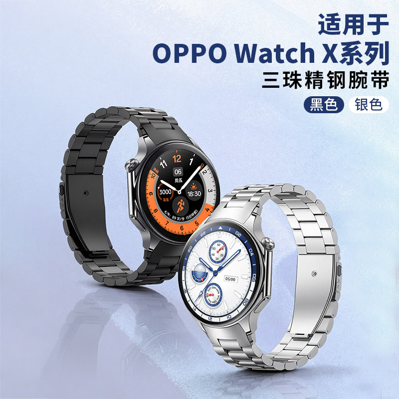 适用于oppowatchx手表表带x2新款三珠钢带无缝衔接弧形快拆按压款一加2代运动男女生透气智能替换带JW腕带