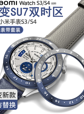 适用小米手表s4表带PC表圈新款S3智能运动真皮腕带Xiaomi WatchS4官方同款替换四三代男女款专用配件非原装JY