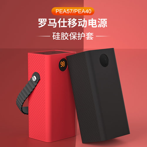 罗马仕毫安硅胶收纳袋移动电源