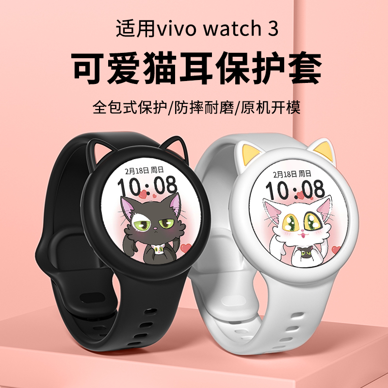 适用vivowatch3保护壳新款vivo watch3硅胶保护套iqoowatch表带运动手表表壳可爱猫耳男女创意高级夏天配件