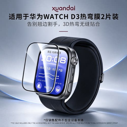 适用华为watchD3手表保护膜微晶陶瓷热弯膜新款Watch D2/1代全包水凝膜表盘屏幕贴膜男女款防摔JY耐刮高清膜