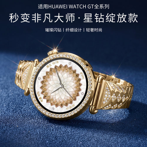 【秒变星钻绽放】适用华为gt6表带女款gt5手表gt7金属gt4腕表watch6/5女士GT5pro智能非凡大师夏JY高级非原装