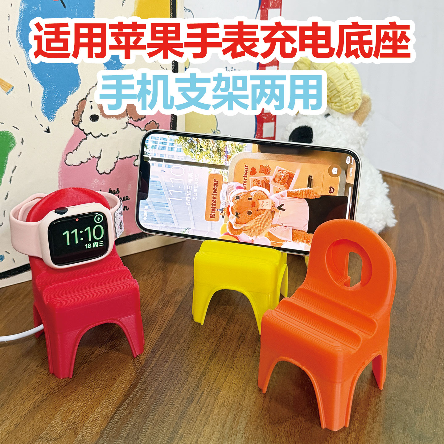 背靠凳子充电底座手机支架两用