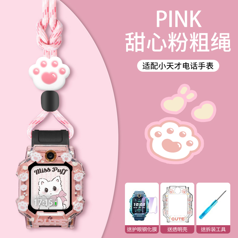 炫戴手表表带挂脖绳保护壳