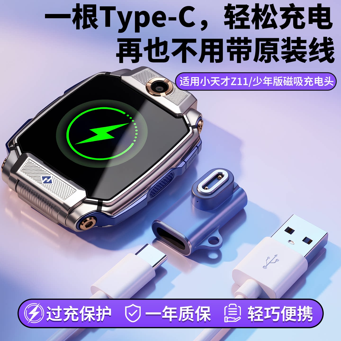 适用于小天才充电线z11新款电话手表少年版z10/Z7/Z6Pro巅峰版儿童手表9pro便携式充电器d5磁吸数据线非原装8