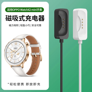 适用OPPO Watch X2 Mini充电器磁吸X3快充移动Watch X2数据线充电线通用男女mini充电头便捷安全运动智能配件