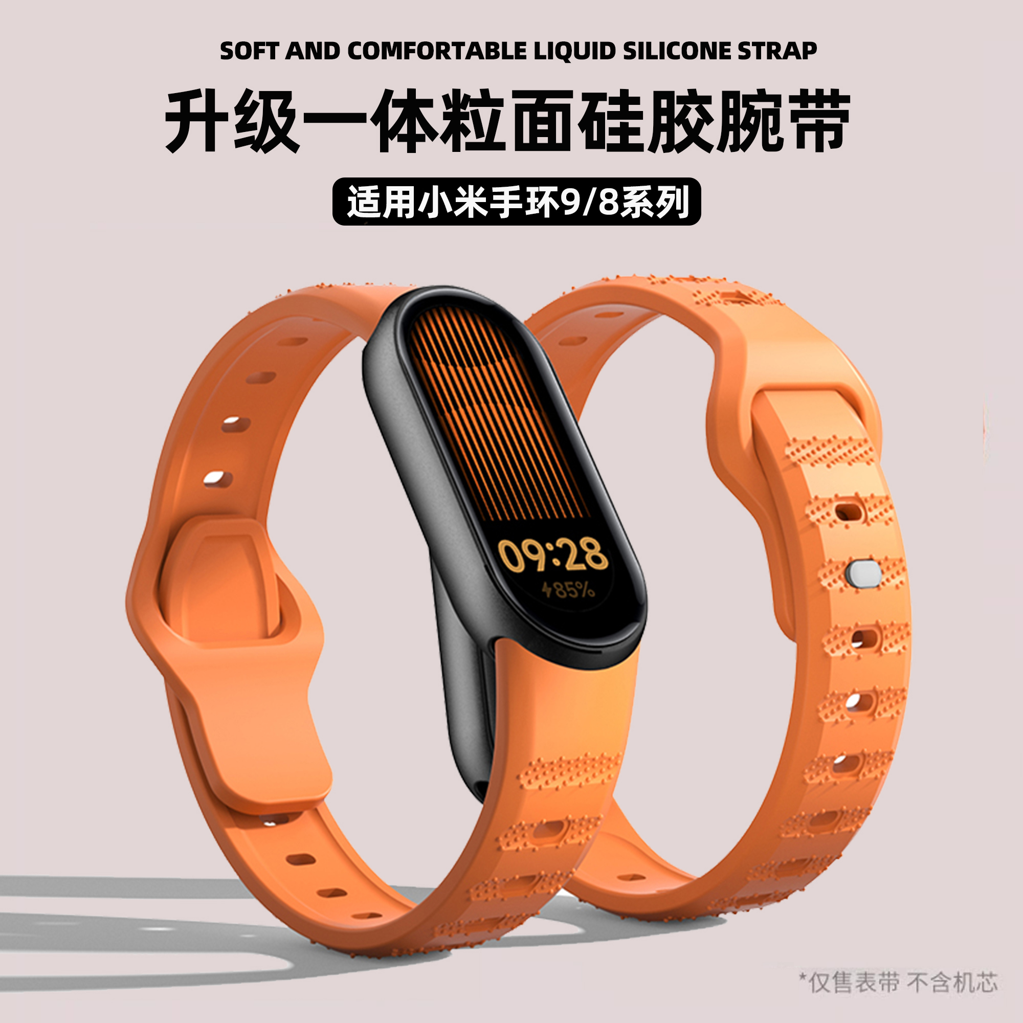 适用小米手环9表带新款运动仿氟橡胶高级定制粒面一体小米10腕带智能手环八代NFC陶瓷版原配接口替换配件春夏