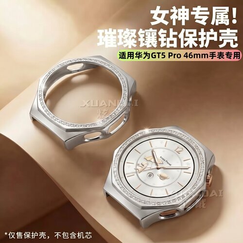 适用华为gt5pro手表保护壳套WatchGT5Pro46mm表带智能时尚新款满天星专用半全包金属女款表盘外壳运动jw配件