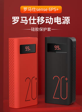 适用罗马仕充电宝保护套sense6PS+/8P+硅胶20000/30000保护套PH80移动电源壳sense6F充电宝收纳袋PSN20套手环