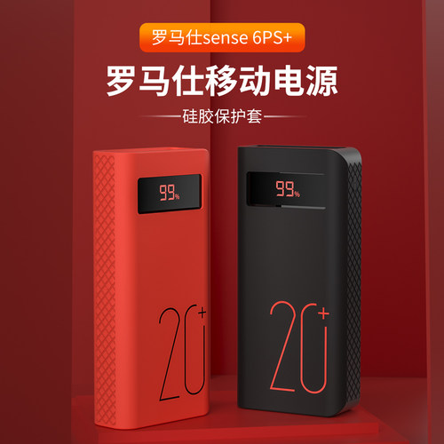 适用罗马仕充电宝保护套ph80