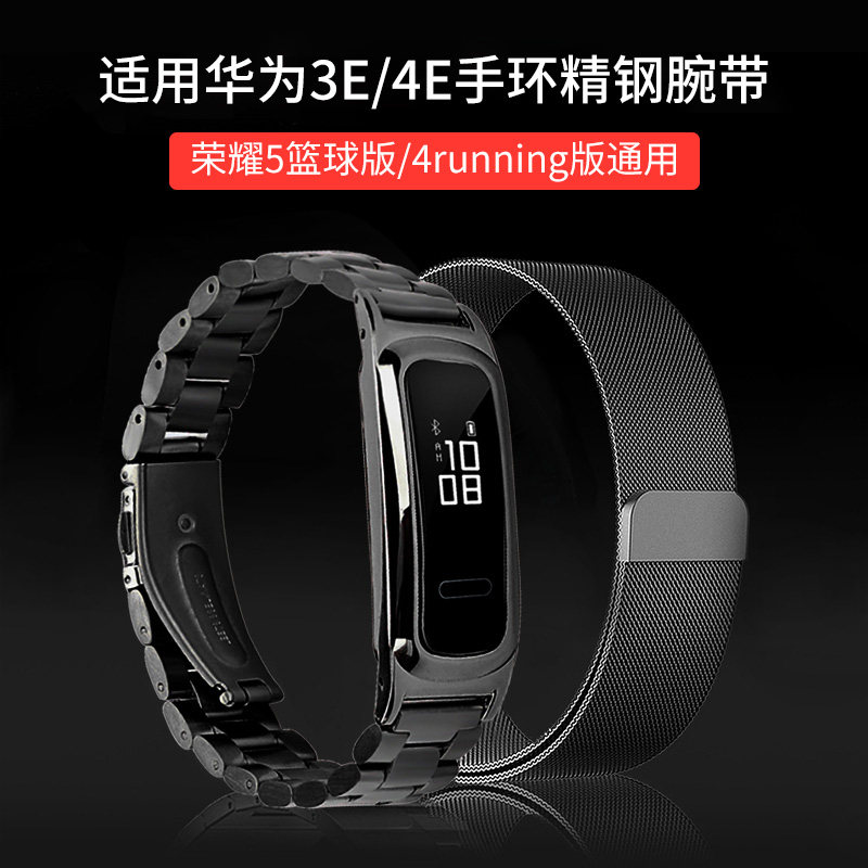 适用荣耀手环4/5/4Running版表带 华为3e/4e手环腕带智能运动手环nfc版替换带金属不锈钢米兰带男女潮5篮球版