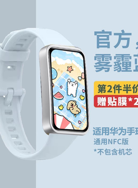 适用华为手环9表带band10/8新款荣耀智能高级Huawei运动11硅胶11pro八九代尼龙腕带女生表链夏天男替换配件YS
