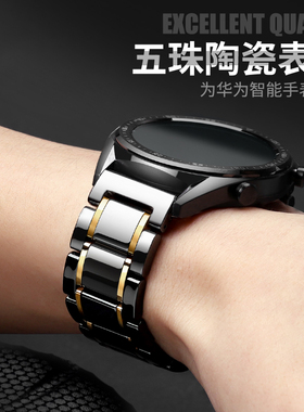 适用华为GT5pro表带GT6手表watch5/4pro智能华为GT5 watch buds五珠陶瓷gt4镶金边尊享版替换带时尚活力表链