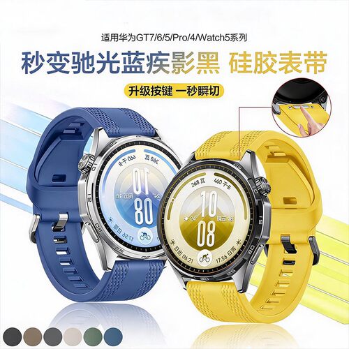 适用华为gt7表带gt6手表GT7 Pro液态硅胶官方同款Watchgt5易扣收尾智能gt4/3运动荣耀男款JY夏季非原装runner