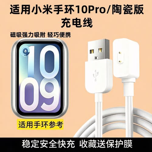 适用小米10pro手环充电线器陶瓷版8pro快充线通用nfc磁吸M2551B1专用3B1数据线智能9pro手表充电器运动jw配件