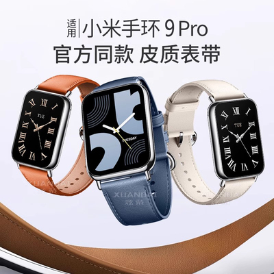 适用小米手环9Pro表带8新款真皮质红米watch5腕带运动智能手表4代NFC版通用男女生高级舒适商务时尚潮非原装