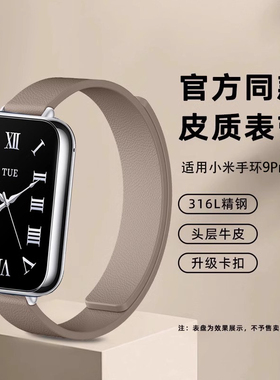 适用小米手环9Pro表带红米watch6/5官方同款10pro科纳皮磁吸智能小米手环7/8腕带运动4/3代男女创意高级皮质
