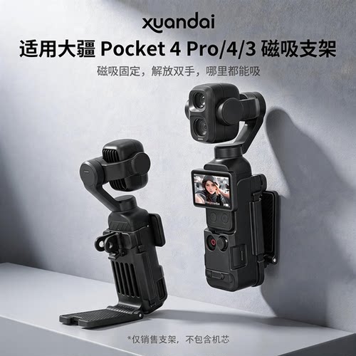 适用大疆pocket4pro/4/3磁吸支架DJI osmo灵眸口袋运动相机兔笼多功能扩展框配件JY专用固定自拍可调节保护壳