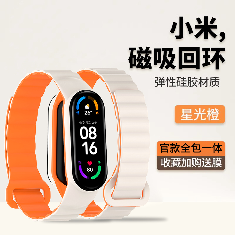 炫戴手环10一体磁吸回环表带