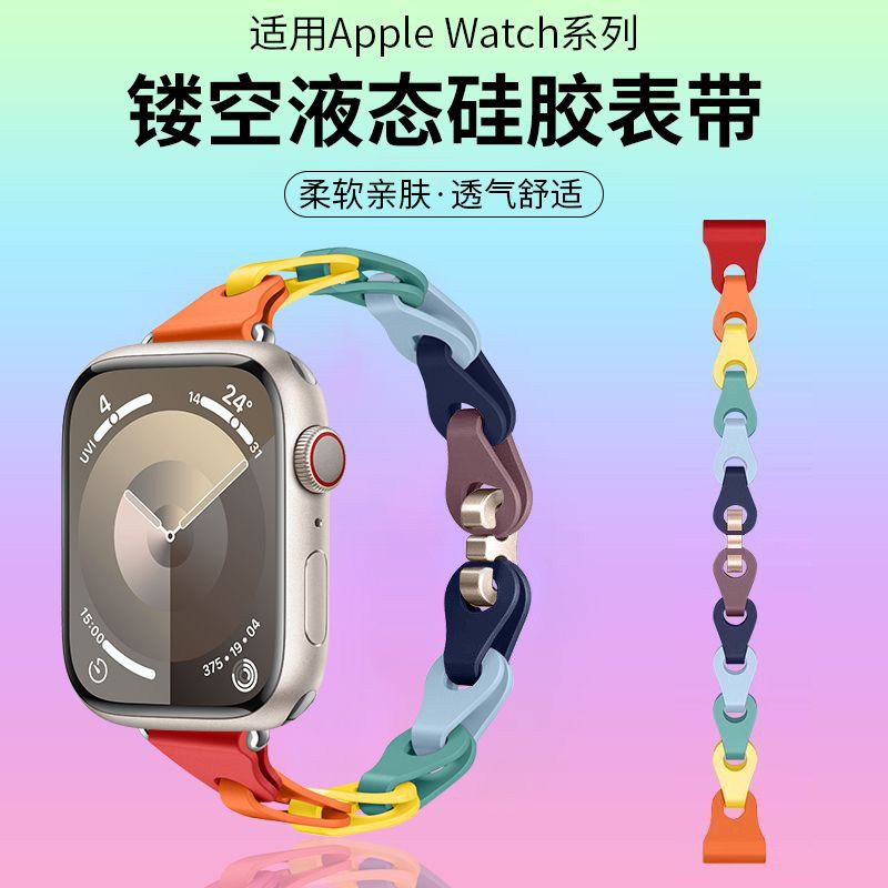 适用苹果手表表带Apple WATCH10时尚镂空硅胶SE手链i