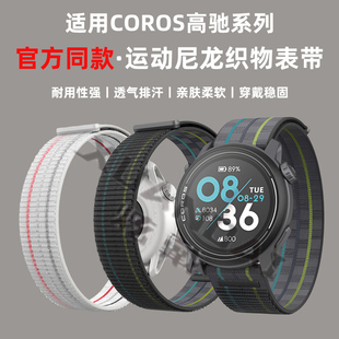适用COROS高驰PACE3表带pace2织物尼龙回环表带APEX42 46mm手表编织APEX Pro官方新款男女款运动透气创意配件