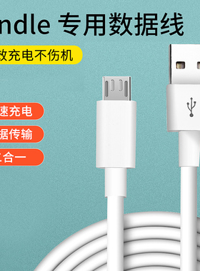 亚马逊kindle充电器线 kindle充电线kindle oasis2数据线 paperwhite2/3/4电子书快充数据线558 kindle配件