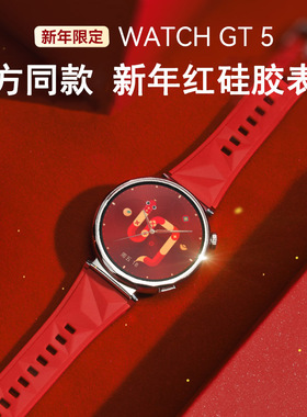 【新年限定】适用华为gt6表带女士新款gt5/4硅胶EasyFit智能运动手表GT5pro男女款watch官方同款非原装41mmJY