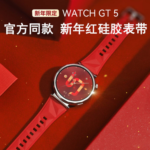 【新年限定】适用华为gt6表带女士新款gt5/4硅胶EasyFit智能运动手表GT5pro男女款watch官方同款非原装41mmJY
