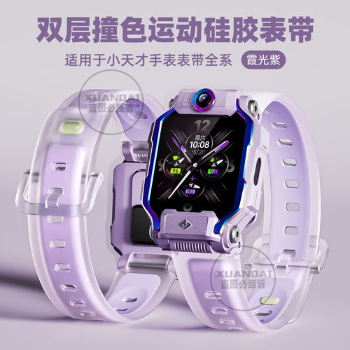 双层撞色适用小天才Z9A电话手表带Z12/Z11/Z10硅胶z9/z8a/z7s高颜值zpro/Z6A运动q2儿童D2A/D3S男女孩jw配件