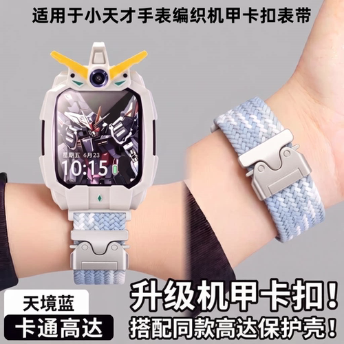 适用小天才z7pro手表带z6pro/z11/z12/z9/z8手表保护壳套Z10少年版编织儿童电话z5/q3高颜值d5腕带智能配件jw