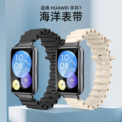 华为手环8/7/6小蛮腰海洋表带