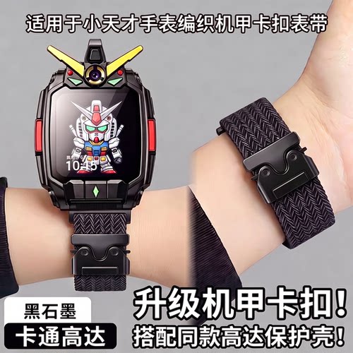 适用小天才z6pro表带z7s/z12/z9a/z8a手表保护壳套Z10少年版z11编织男女儿童电话z5/q2a高颜值d2腕带d3配件jw