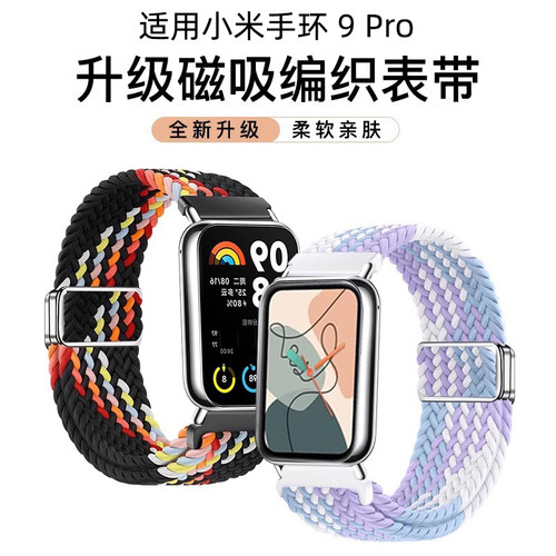 炫戴手环9Pro磁吸编织表带