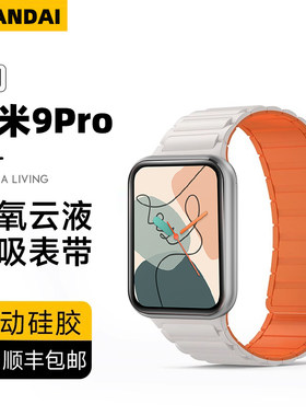 适用小米手环9Pro表带红米watch6新品10装甲5磁吸硅胶8Pro手链腕带男式运动智能手环时尚女生4原装快拆配件