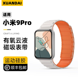 女生秋冬4原装 适用小米手环9Pro表带红米watch6新品 运动智能手环时尚 甲5磁吸硅胶8Pro手链腕带男式 快拆配件 装