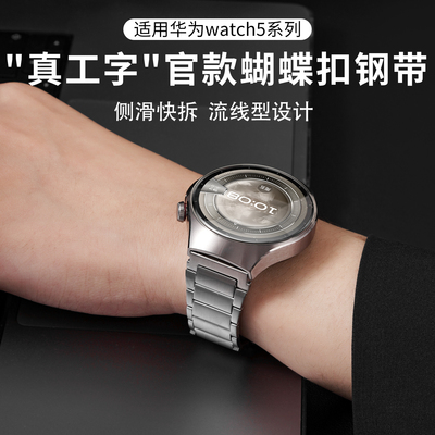 适用华为watch5表带新款金属gt6三珠工字男士GT5/4智能运动gt5pro手表不锈钢watch4/3pro男官方同款JY非原装