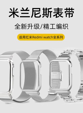 适用红米手表4表带Redmiwatch3表带新款米兰卡扣替换带小米智能手表watch2/1代时尚潮三珠金属腕带青春版手环