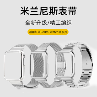 适用红米手表4表带Redmiwatch3表带新款米兰卡扣替换带小米智能手表watch2/1代时尚潮三珠金属腕带青春版手环