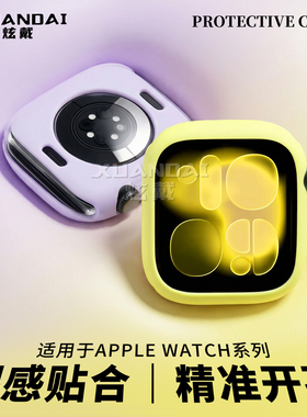 适用于AppleWatchS11全包保护套苹果S10手表iwatch保护壳S9硅胶S8表壳7代ultra表带SE3表套女5软壳se时尚配色