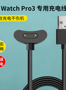 适用出门问问 TicWatch Pro3充电器磁力吸附充电座智能运动 tic watchpro3手表充电线底座数据线替换配件