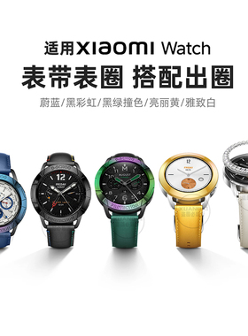 适用小米watchs3手表表圈watchS4替换表壳watch5智能运动表带S4套装金属非原装保护壳双时区黑色彩虹男女款
