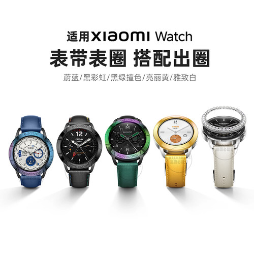 适用小米watchs3手表表圈watchS4替换表壳watchs3智能运动表带S4套装金属非原装保护壳双时区黑色彩虹男女款
