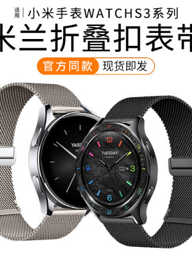 适用小米手表s3表带watchS2新款s3米兰尼斯watchs1pro夏季小米手表color2磁吸s1不锈钢HaylouSolar非原装配件