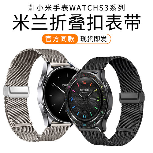 适用小米手表s3表带watchS2新款s3米兰尼斯watchs1pro夏季小米手表color2磁吸s1不锈钢HaylouSolar非原装配件