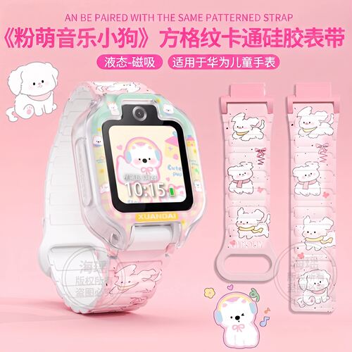 粉萌小狗适用华为儿童手表表带5pro/5Xpro/x1pro/4x保护壳套4pro彩印新耀版5硅胶磁吸3pro腕带3S高颜值配件jw