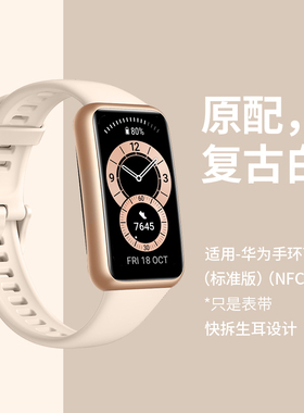 适用华为手环10/9/8/7表带纯色硅胶11/11pro荣耀9手环腕带智能运动华为6proNFC版复古白替换带七男女生高级