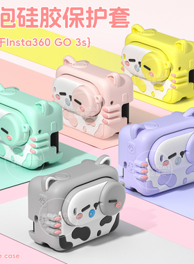 适用于影石insta360go3s拇指相机保护套影石软胶保护壳运动摄像机insta360收纳包GO3/3S机身防摔壳g03镜头盖