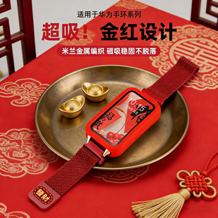 配件 9NFC秋冬款 适用于华为手环10表带新年手表腕荣耀7磁吸band男女款 米兰金属红色高级感JW运动系列替换带8